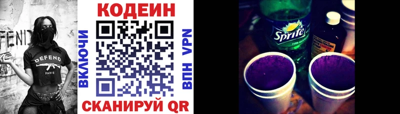 Кодеиновый сироп Lean напиток Lean (лин)  Астрахань 